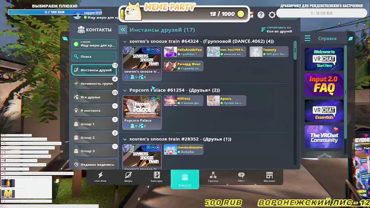 1Зимний 74 vrchat хвостато-пушистый кипиш 2026
