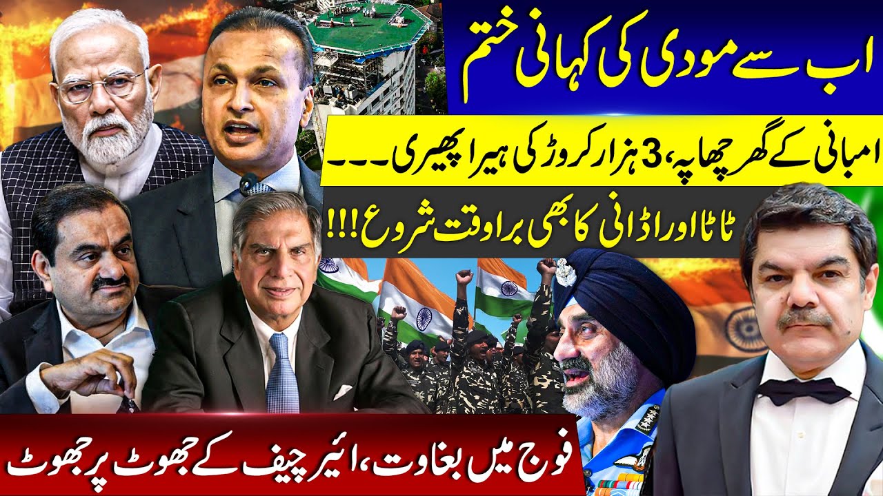 Ambani home raided by police. Internal change soon