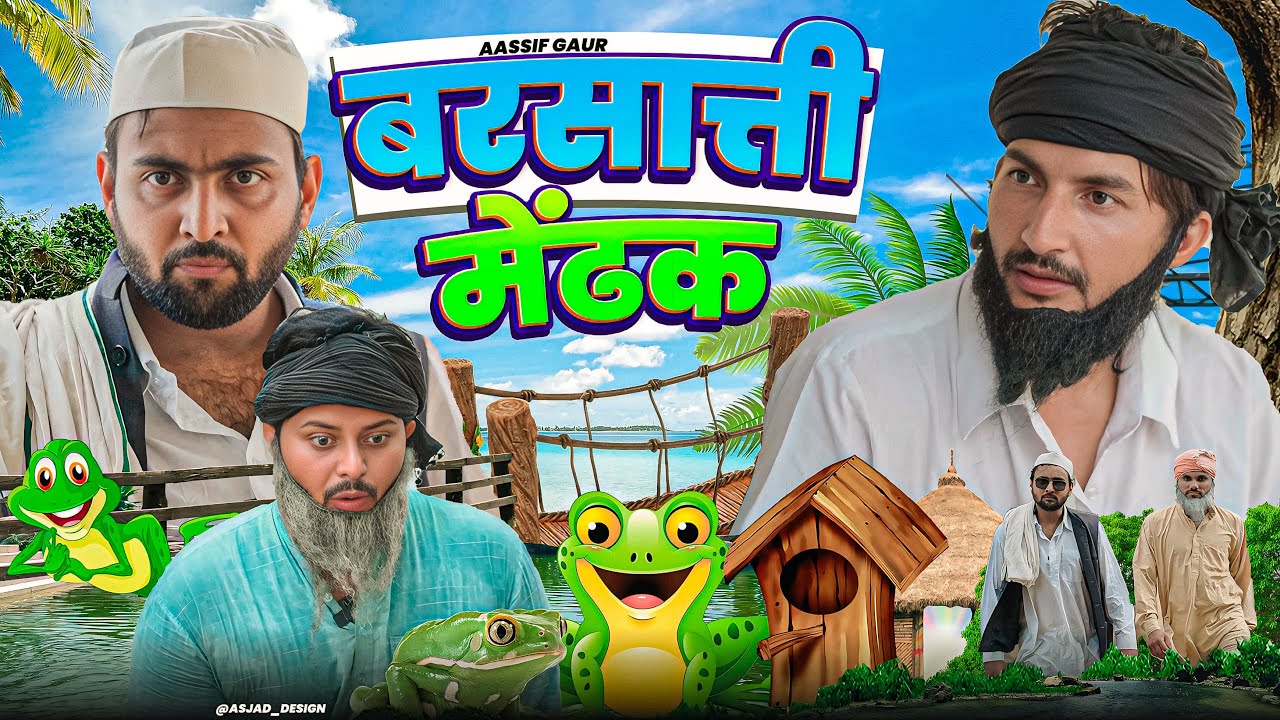 Barsaati Mandak 🤣 | Aasif gaur Comedy | Asif Gour 420 | New Comedy | Lala , Jangu , Nevla