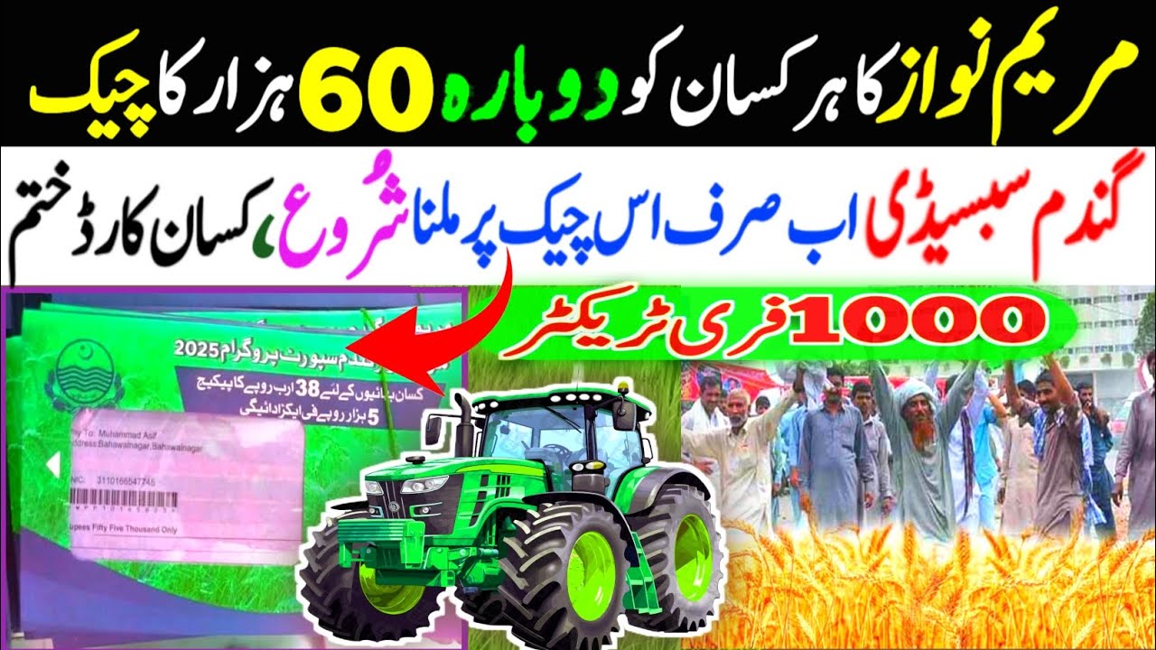 How to Apply online for wheat SubsidyAmount|CM Punjab High Power green tractor Subcidy update