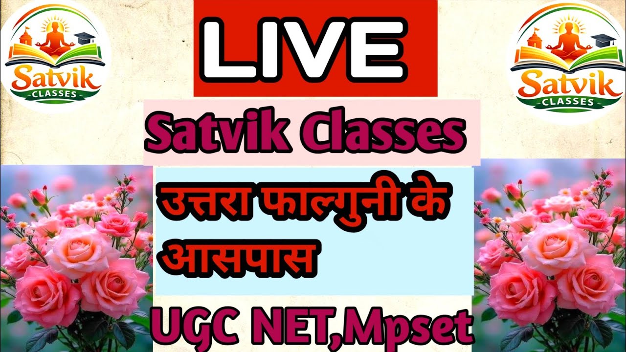 उत्तरा फाल्गुनी के आसपास (कुबेरनाथ राय) इकाई -9 UGC NET/ Mpset/ Hpssc By किरण सहारण@ सात्विक क्लासेज