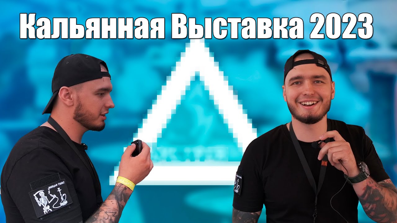 Кальянная Выставка в Украине 2023 | Мнение о выставке | Розыгрыш | Koloma