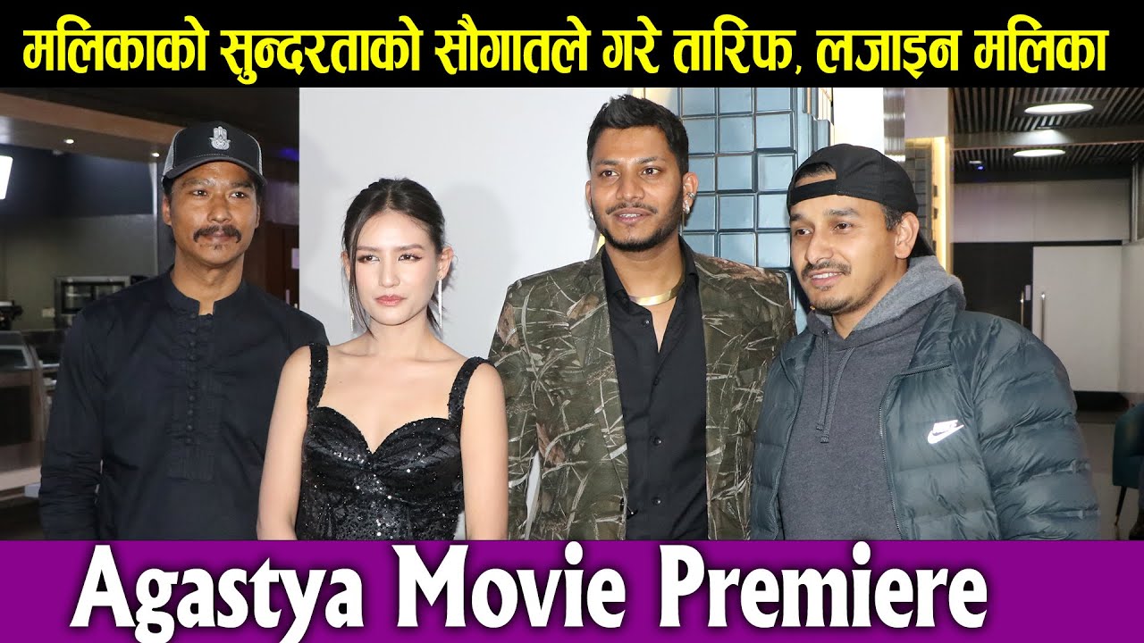Malika Mahat को सुन्दरताको Saugat Malla & Najir Husen ले गरे तारिफ, लजाइन मलिका | Agastya Premiere