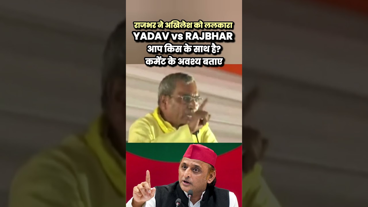 OP Rajbhar vs Akhilesh Yadav | #yadav #rajbhar #oprajbhar #akhileshyadav