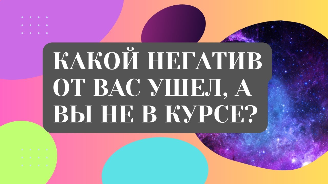 КАКОЙ НЕГАТИВ ОТ ВАС УШЕЛ, А ВЫ НЕ В КУРСЕ?