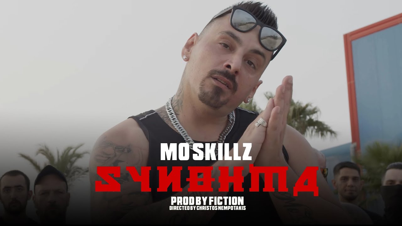 MO SKILLZ - ΣΥΝΘΗΜΑ (Official Music Video)