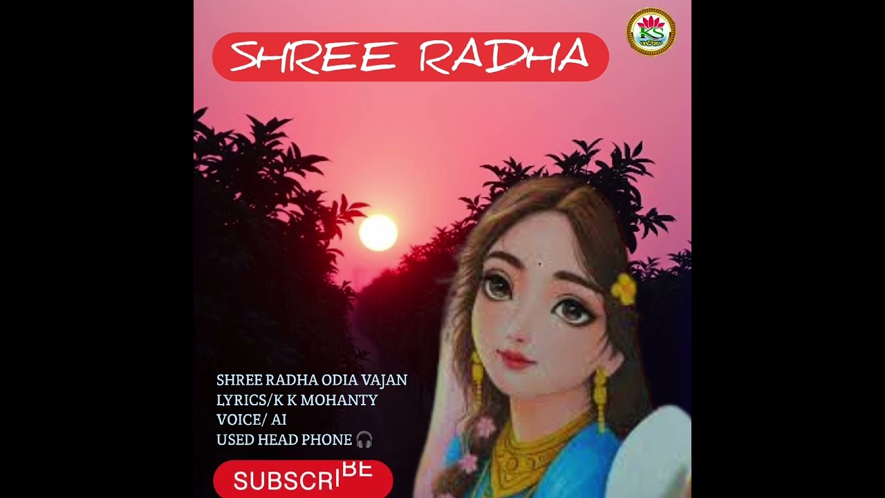 SHREE RADHA ODIA VAJAN 🙏ଶ୍ରୀ ରାଧା ଭଜନ 💐 LYRICS/K K MOHANTY 💕 KAMAL SANGEET ODIA 5🎵