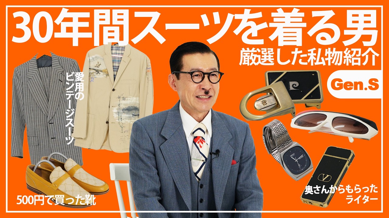 365日スーツを着る男の人生に欠かせないスーツアイテム【芸人•岩井ジョニ男】