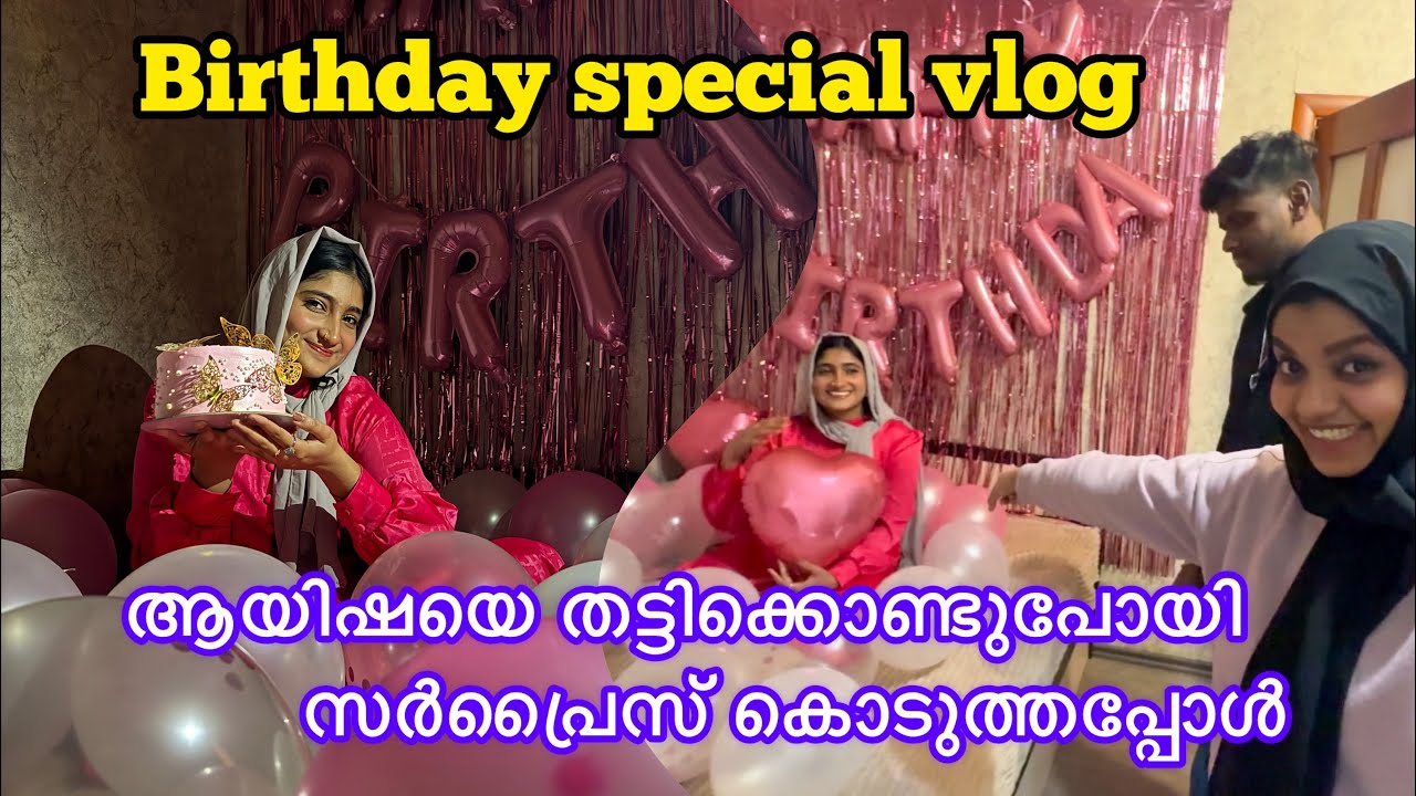 Birthday special vlog 😘 ആയിഷയെ തട്ടിക്കൊണ്ടുപോയി സർപ്രൈസ് കൊടുത്തപ്പോൾ