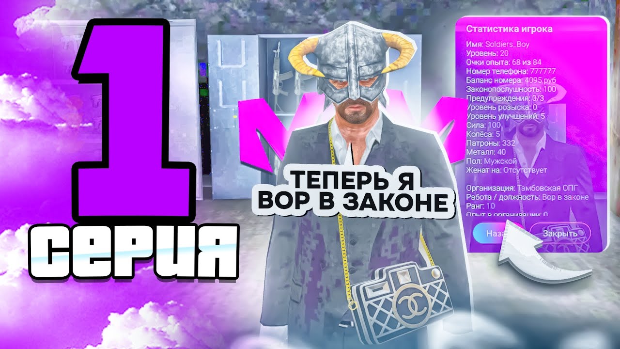 Я ЖИВ! БУДНИ ЛИДЕРА ТАМБОВСКОГО ОПГ НА МАТРЁШКЕ РП! #1 - ВСТАЛ НА ЛИДЕРА ТАМБОВА на МАТРЕШКЕ РП?!