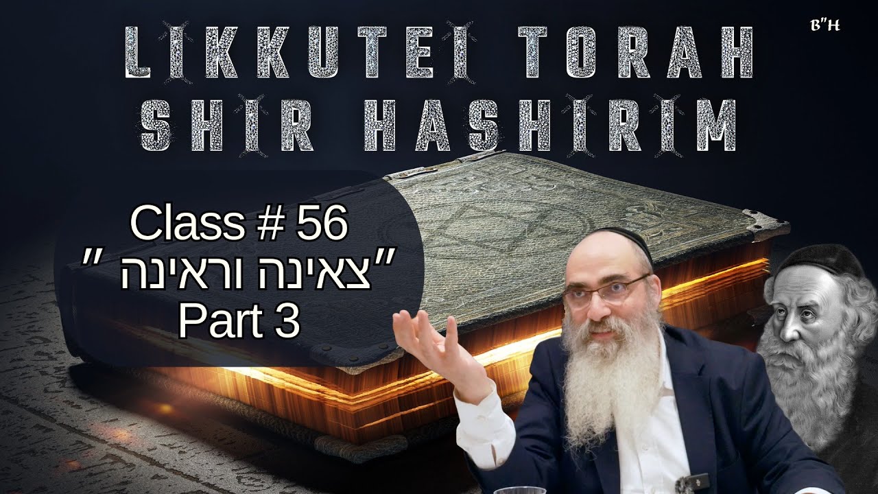 Likkutei Torah - Song of songs (56) | 3 צאינה וראינה   | Rabbi Mordechai Shain