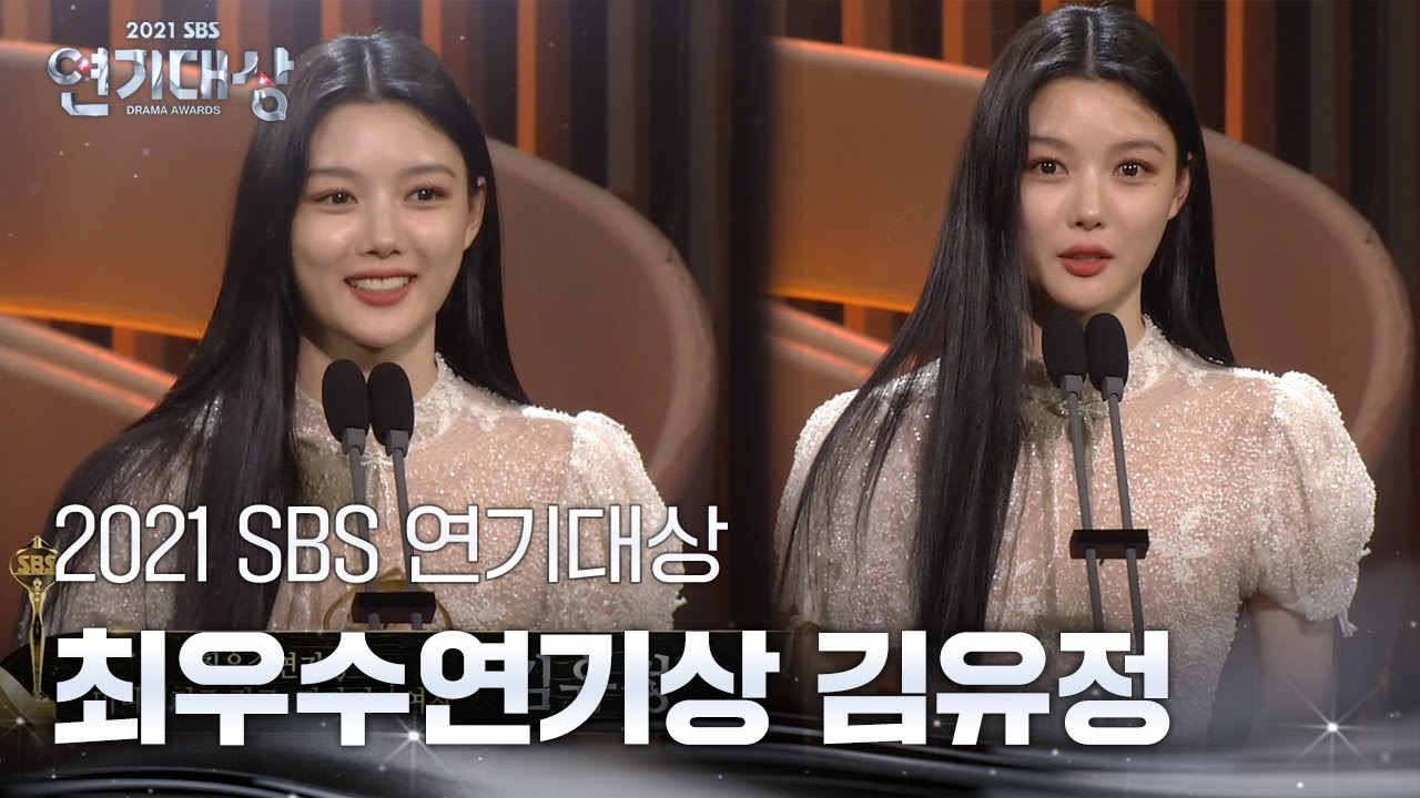 ‘미니시리즈 장르×판타지’ 김유정, 최우수연기상에 빛나는 수상 소감ㅣ2021 SBS 연기대상(2021drama)ㅣSBS DRAMA
