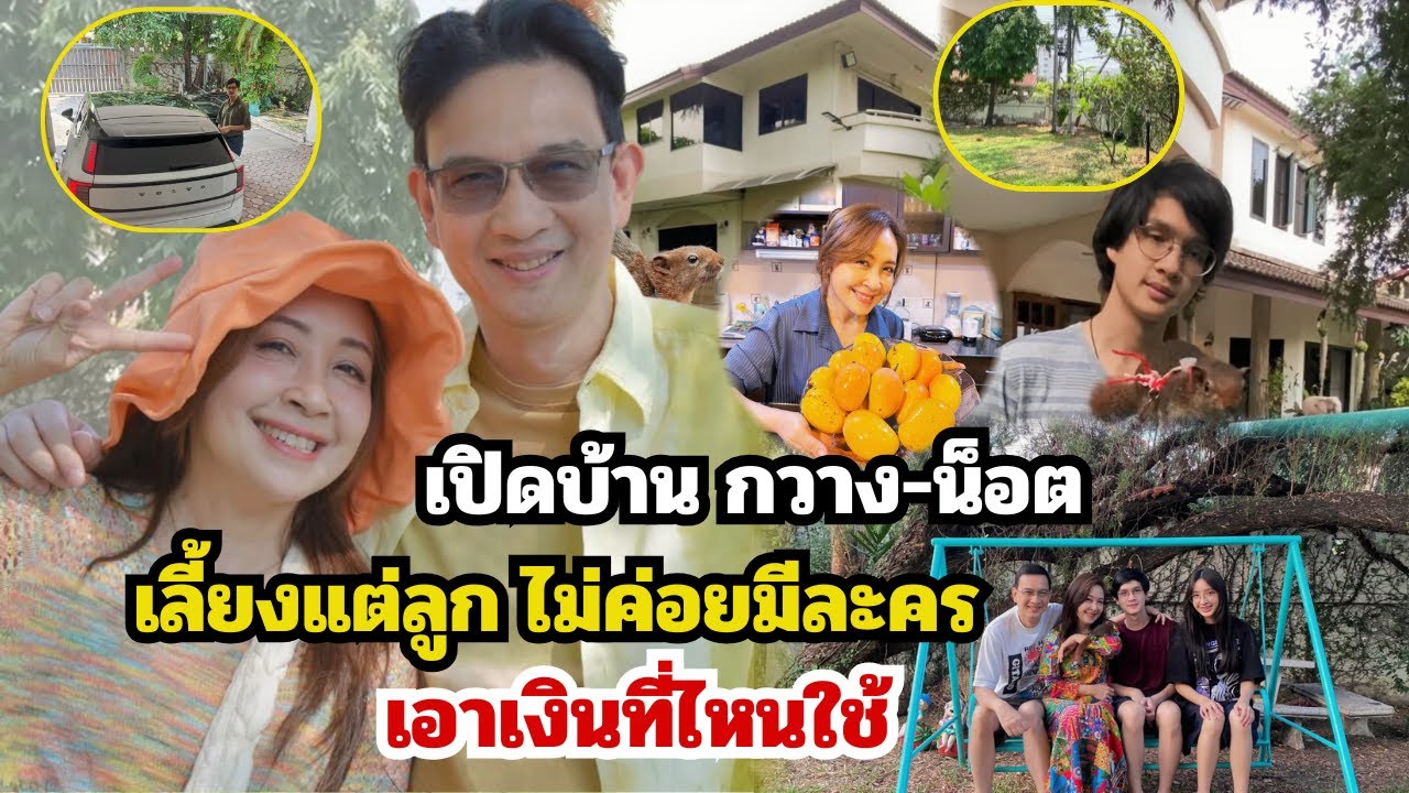 เปิดบ้าน