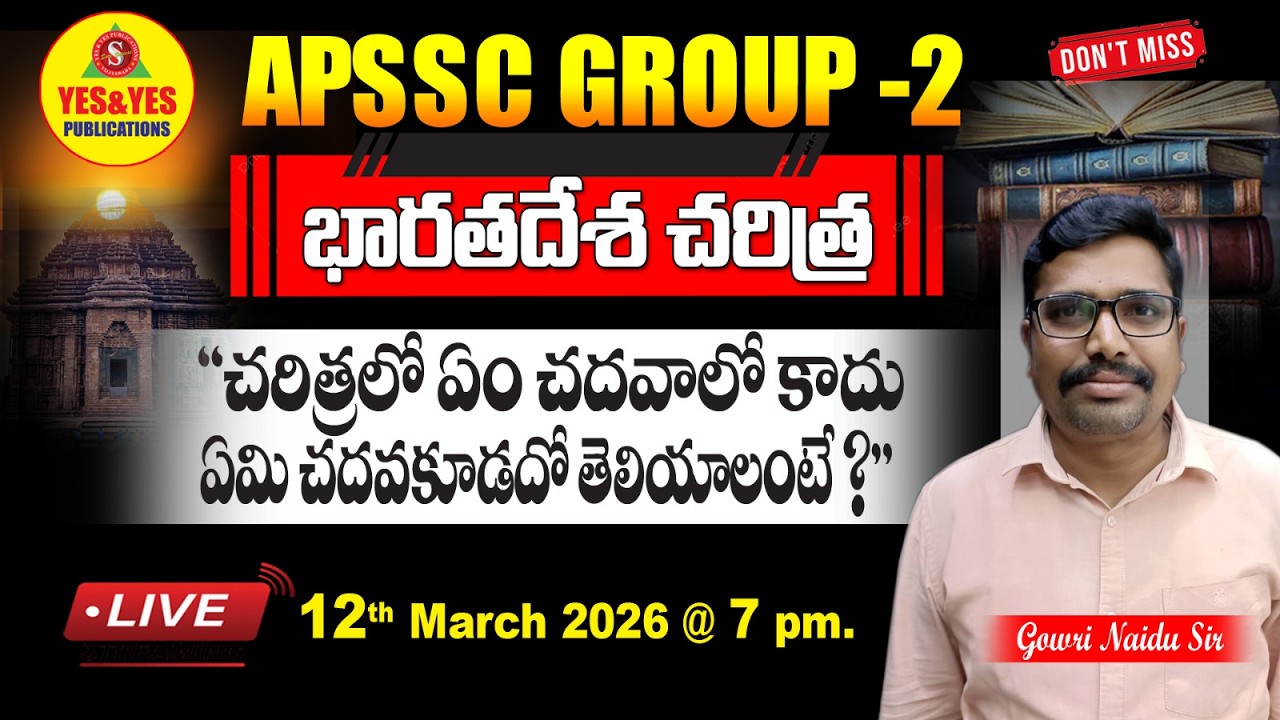 APPSC Group 2 | History 2026  | “చరిత్రలో ఏం చదవాలో కాదు ఏమి చదవకూడదో తెలియాలంటే ?” #yespublications