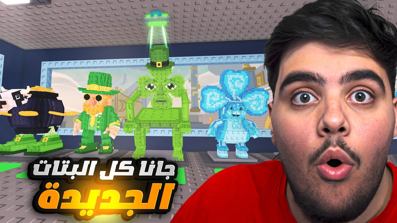 جبت كل انواع الحيوانات في اللكي بلوك الجديد🔥😍|roblox steal a brainrot