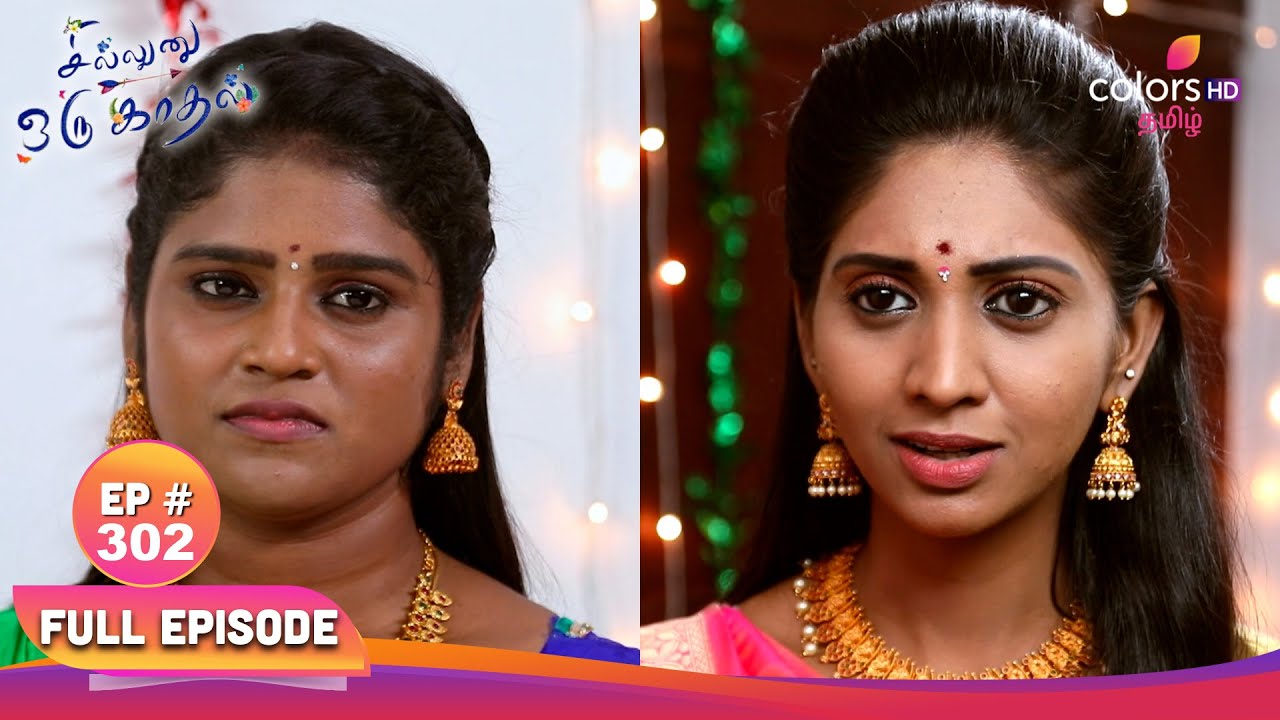 Sillunu Oru Kaadhal | சில்லுனு ஒரு காதல் | Ep 302 | Nisha spoil Surya | நிஷா சூர்யாவை கெடுக்கிறாள்