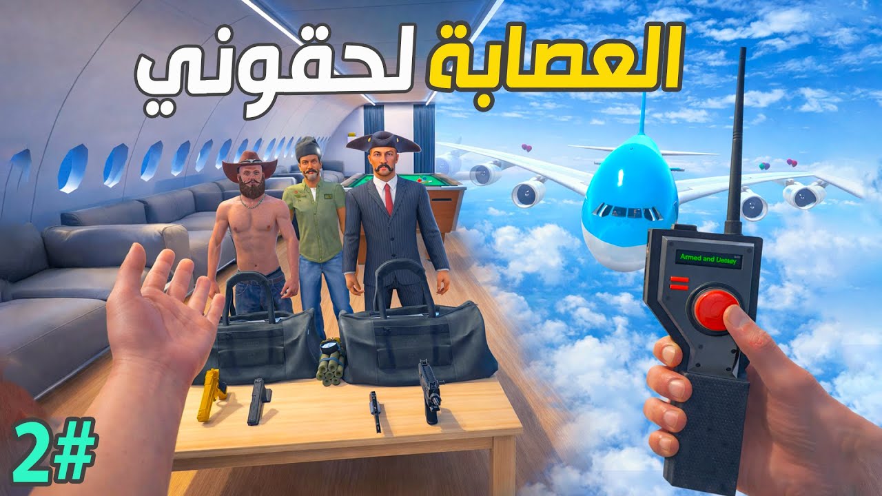 العصابة لحقوني وقعت الطائرة لعبة Newton's Playground