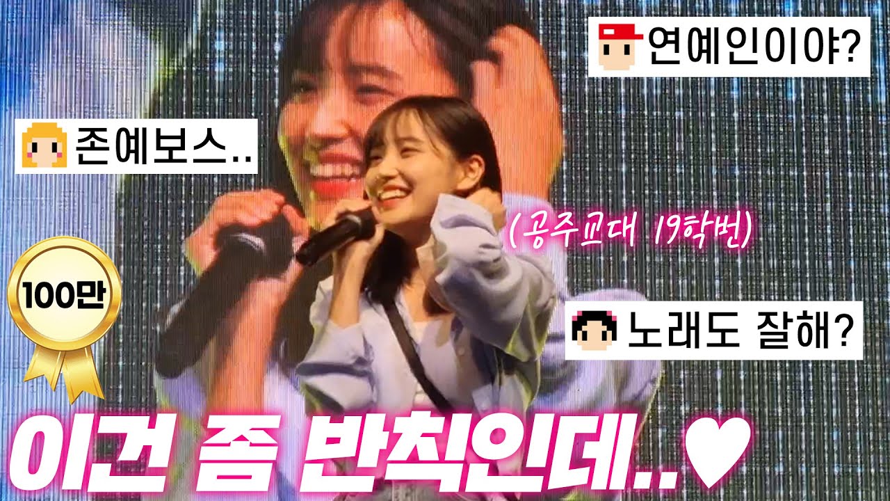 방시혁 이수만 뭐해? 공주교대에 나타난 역대급 미녀 대학생의 등장 ㄷㄷ