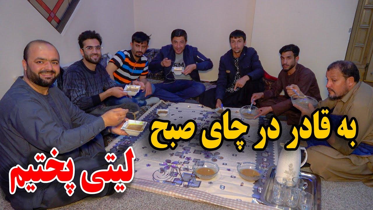 امروز چای صبح به قادر لیتی پختیم - شعر جنگی غلام سخی با بچه خاله اش