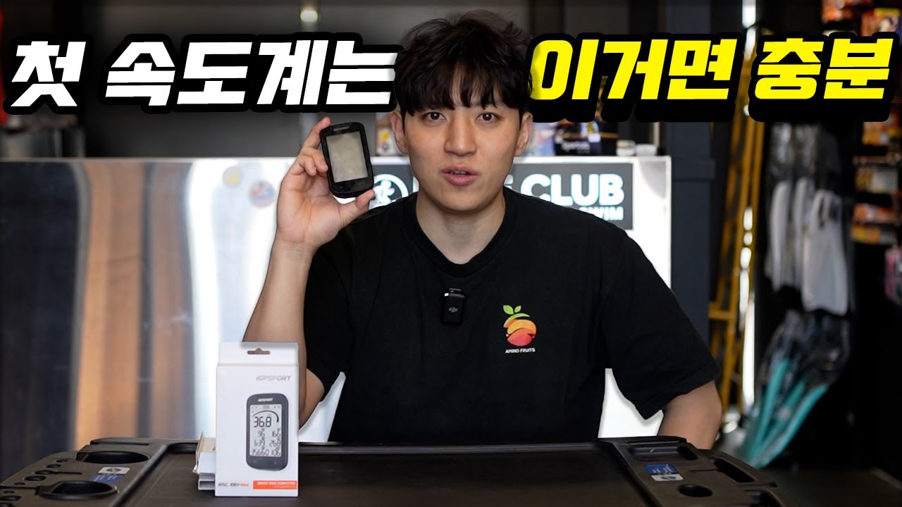 첫 자전거 속도계 고민이시라면 이거 사시면 됩니다-IGPSPORT BSC100 MAX