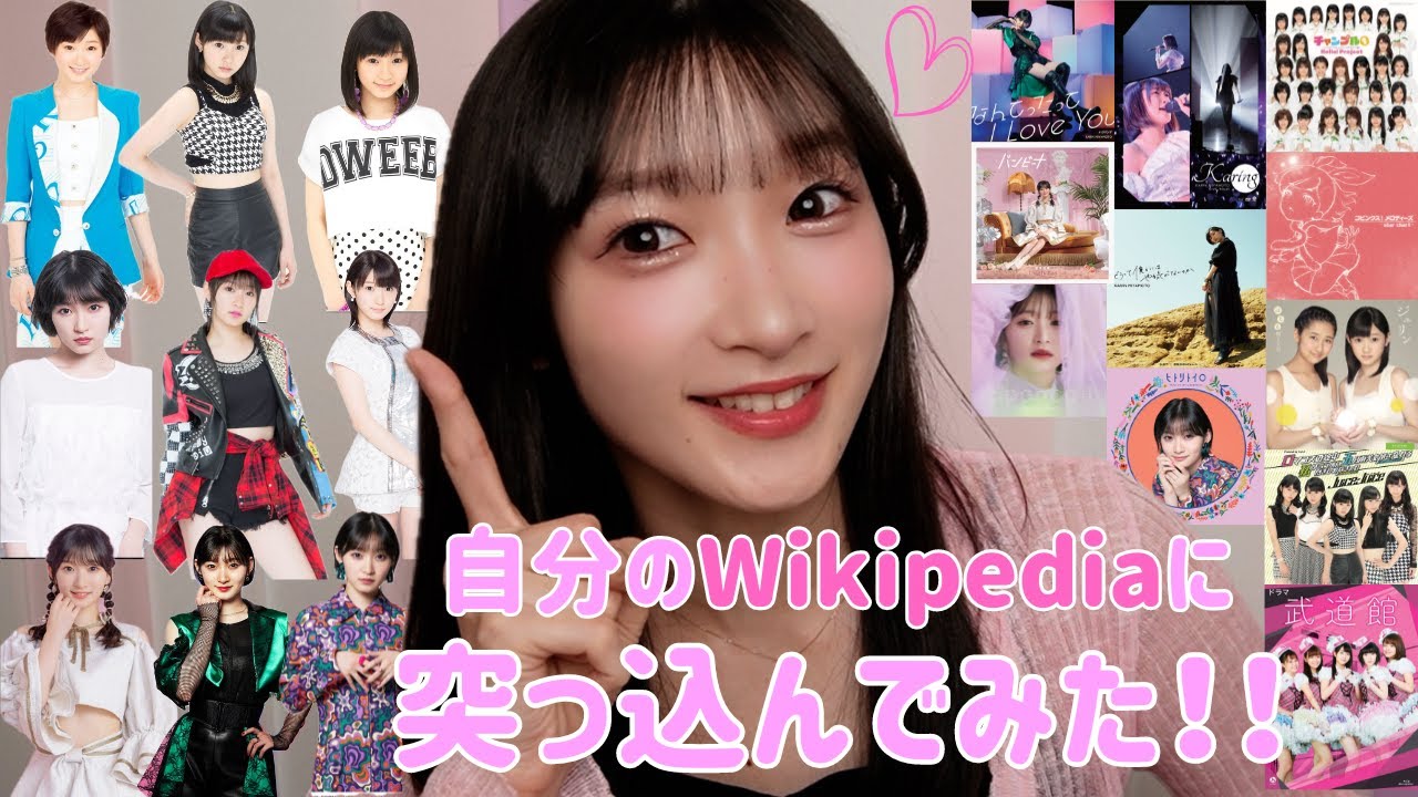 自己紹介がてら自分のWikipediaに突っ込んでみた！