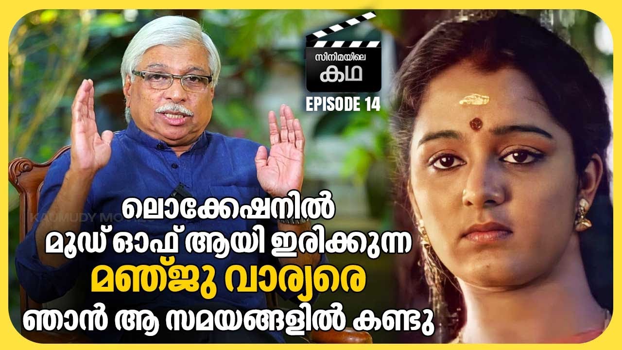 അതിനു ശേഷം ഞാൻ പ്രണയ സിനിമകളുടെ സംവിധായകൻ എന്ന് അറിയപ്പെട്ടു | Kamal | EP 14