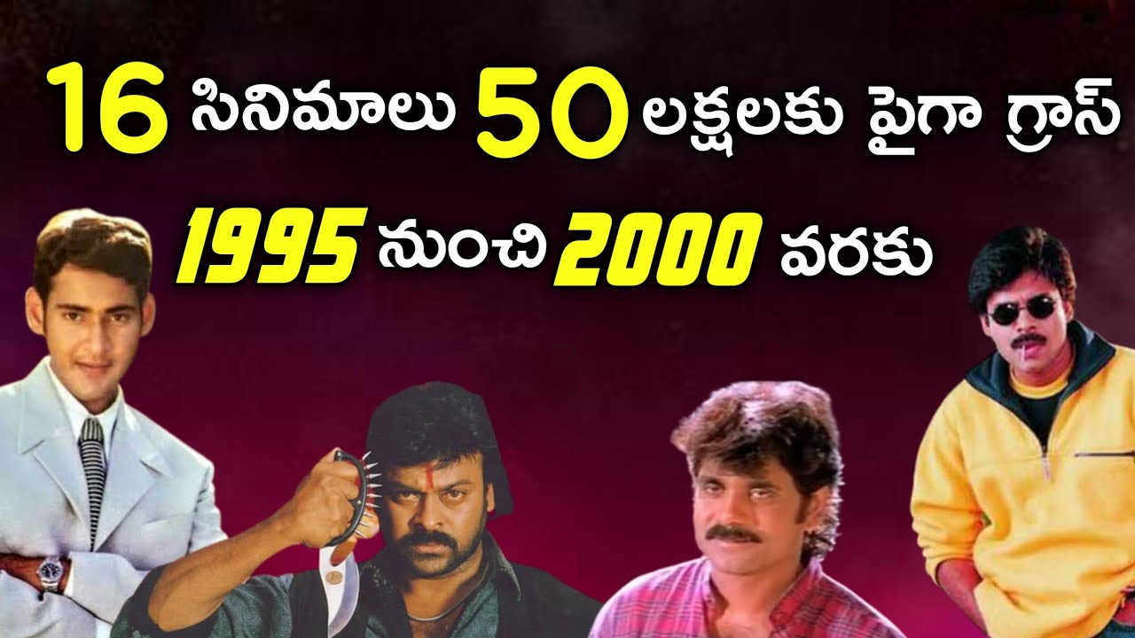 విజయవాడ సిటీ లో చరిత్ర సృష్టించిన తెలుగు సినిమాలు || Abs Cine Focus