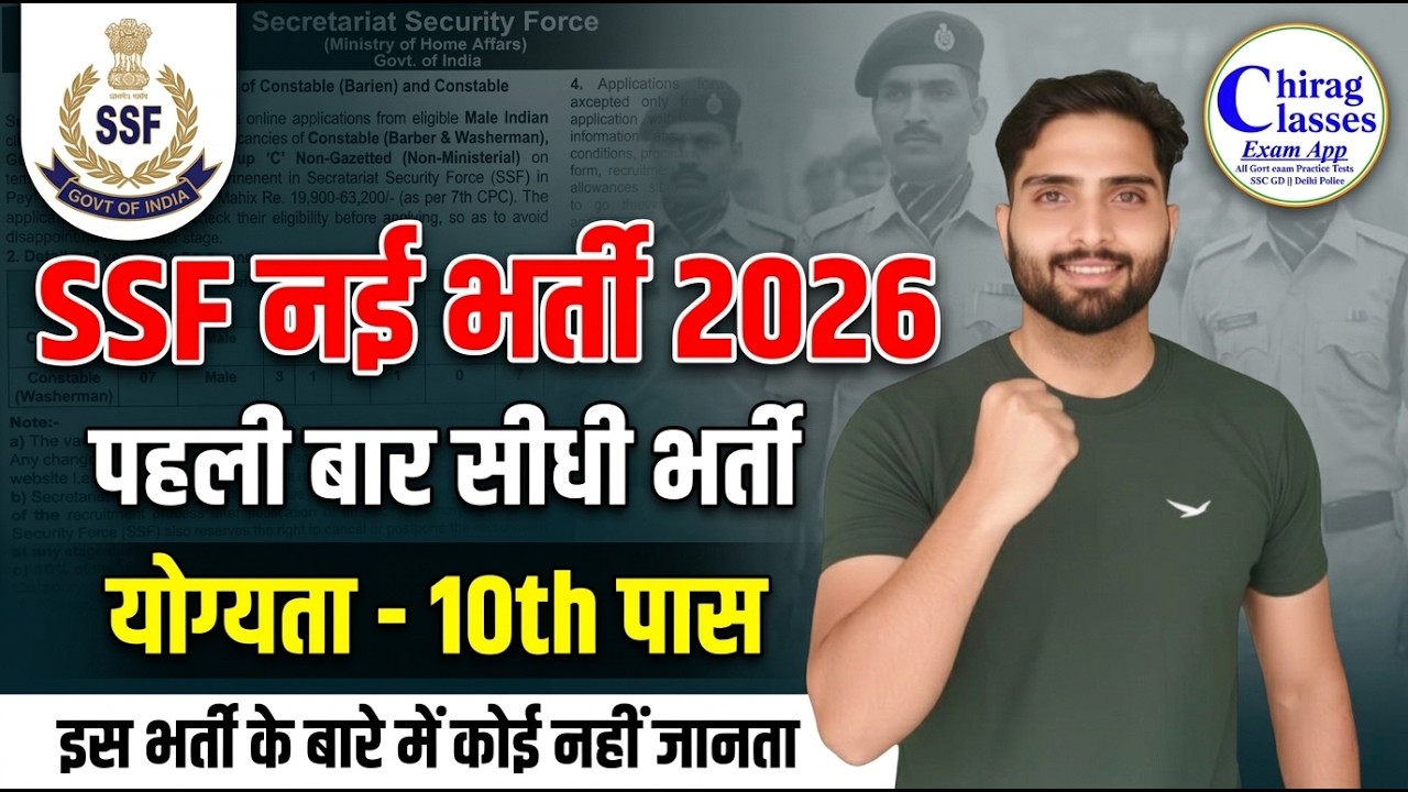 SSF New Recruitment 2026 | SSF Constable Vacancy 2026 | 10th Pass Govt Job