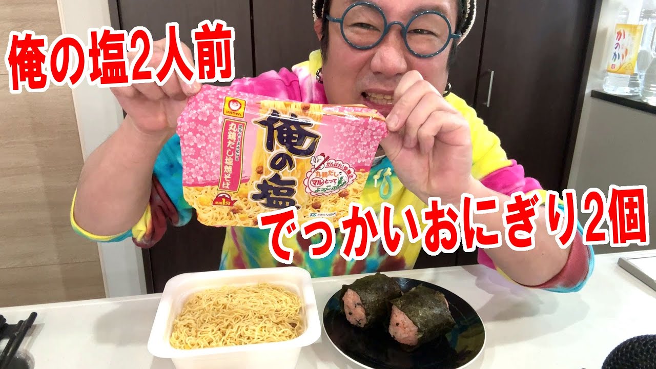 【6口は食いたい】俺の塩2人前をデッカイおにぎり2個と食う #飯動画 #飯テロ #飯ウマ #男飯 #大盛り