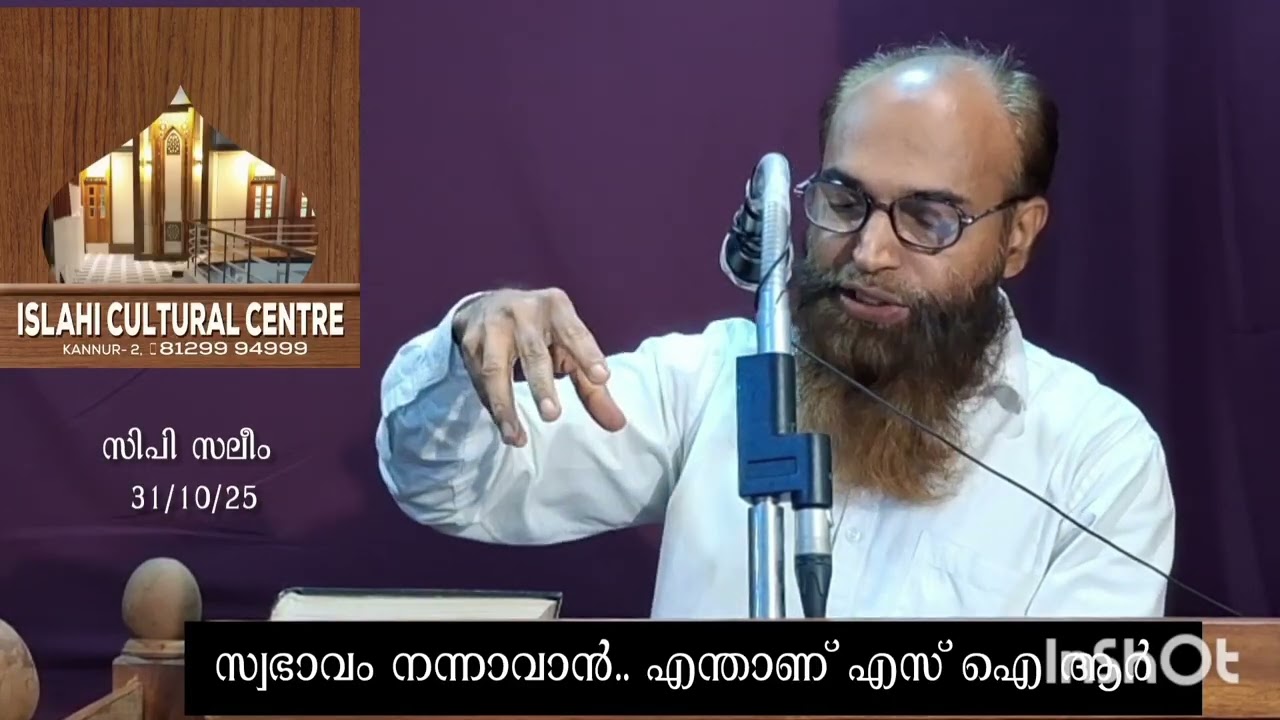സ്വഭാവം നന്നാവാൻ.. എസ് ഐ ആർ: നാമെന്ത് ചെയ്യണം | ജുമുഅ ഖുതുബ 