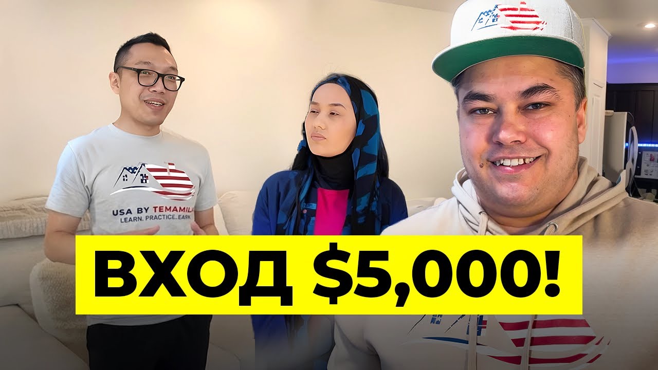 Дом в США за $5,000: Секретная схема, о которой молчат банки