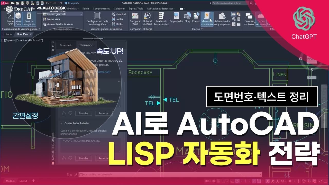 AI로 오토캐드 리습 만들기ㅣ도면관리·일괄변경·영구등록까지 완전정리