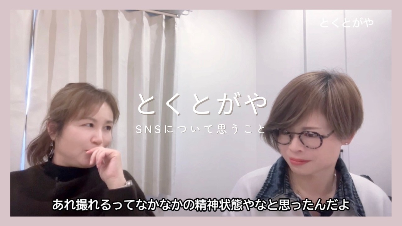 SNSについて思うこと