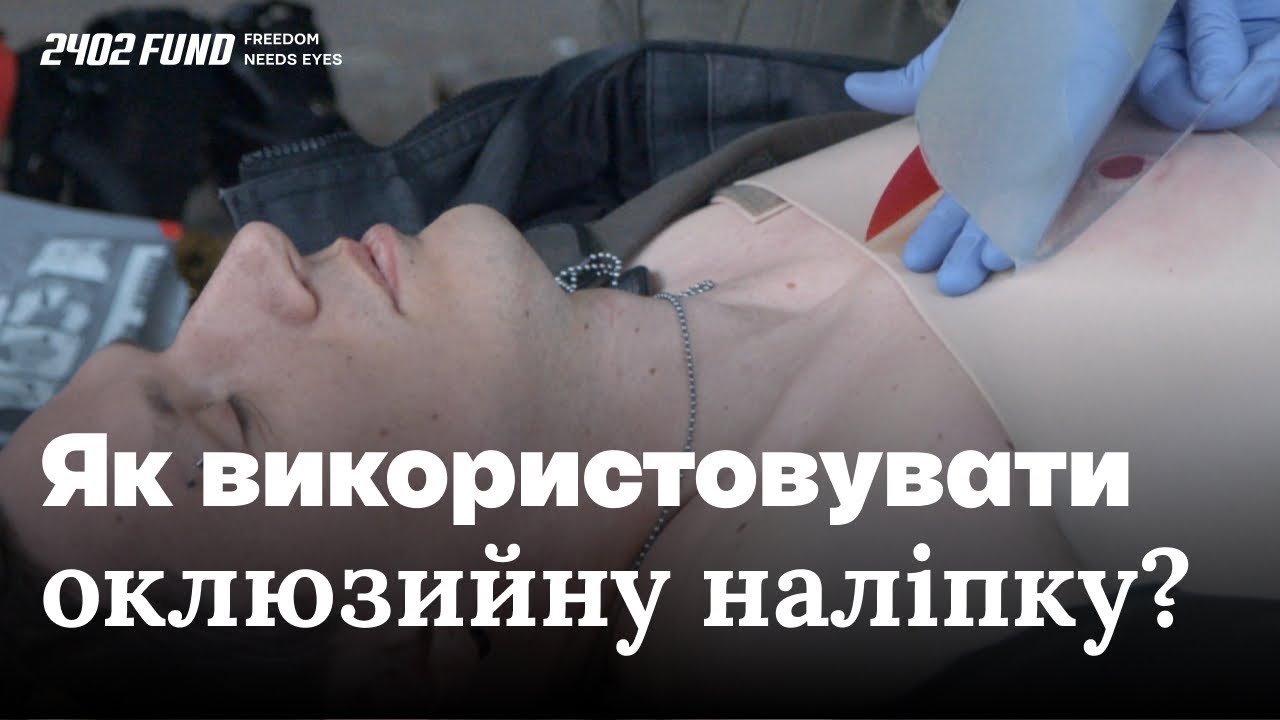 Як використовувати оклюзийну наліпку?