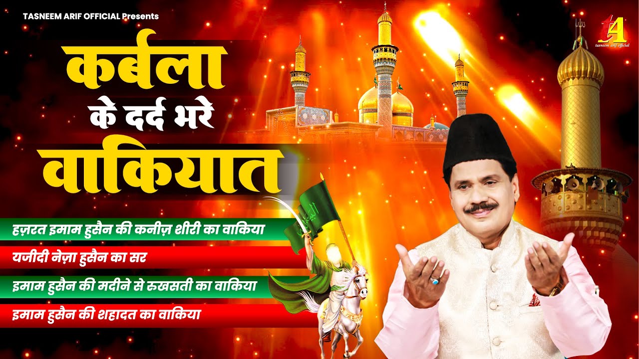 कर्बला के दर्द भरे वाकियात !! Tasneem Arif Best Waqiat !! Nonstop Waqiat Qawwali !! Shahadat
