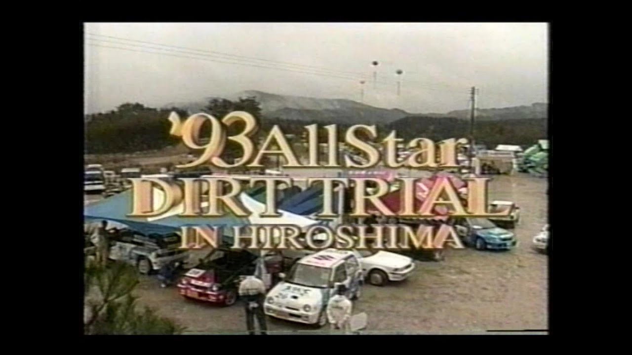 1993 オールスターダートトライアル 広島