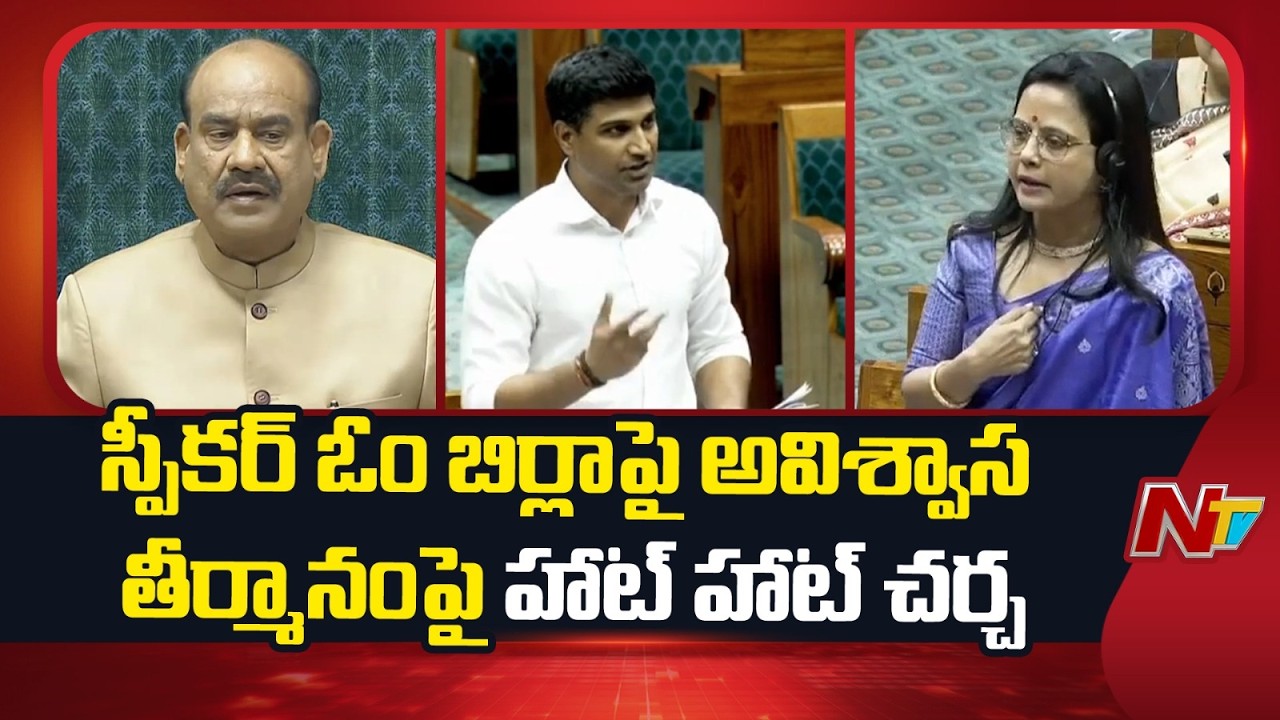 No-Confidence Motion Against Lok Sabha Speaker Om Birla Sparks Heated Debate | NTV Telugu