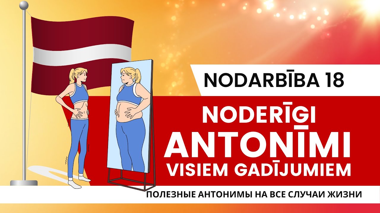 Noderīgi ANTONĪMI visiem gadījumiem. Антонимы на все случаи жизни на латышском.
