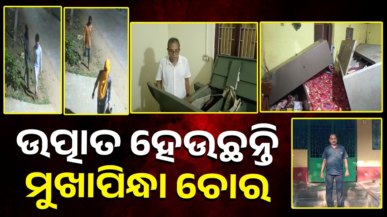 Family Attends Wedding Feast, Thieves Strike Home in Their Absence || Knews Odisha
