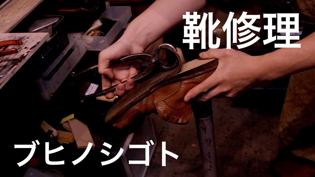 【靴修理：オールソール】中底が割れていたので交換｜ビブラム｜革靴｜SHOEREPAIR｜ブヒシューズ