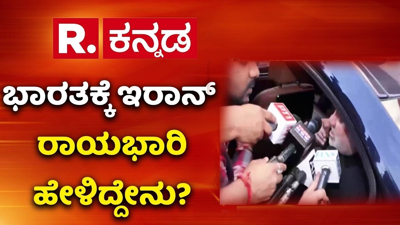 US-Israel Vs Iran War Effect : ‘ಹಡಗು ಸಂಚಾರಕ್ಕೆ ಇರಾನ್ ಸಹಕಾರ ನೀಡಲಿದೆ’ | Mohammad Fathali