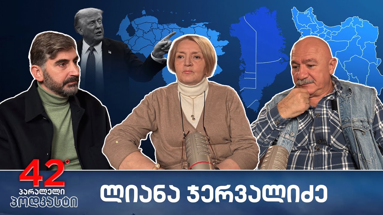 პოდკასტი #55 ნავთობ- კონფლიქტები და საერთაშორისო ვაჭრობა