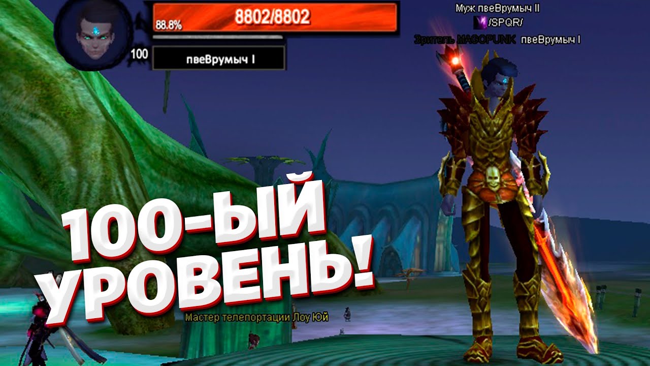 КАК ЗАКРЫТЬ 1600 КВЕСТОВ? КАК Я АПАЛ 100 УРОВЕНЬ И ЧТО ДАЛЬШЕ? COMEBACK PW 1.4.6 X