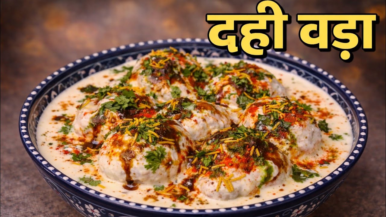 नरम दही वड़ा कैसे बनाते है | Dahi Vada Recipe | Holi Recipe | Dahi Bhalla Recipe | Neetu Ki Rasoi