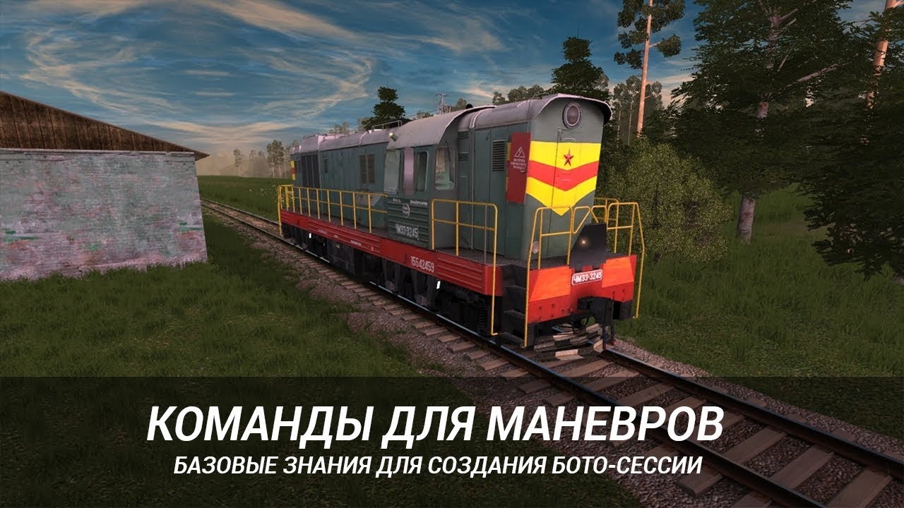 Команды для маневров