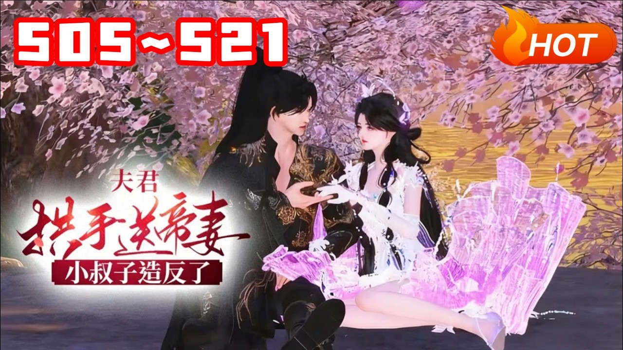【更新🔥】💗《换亲后，与纨绔小叔子一胎双宝》505~521寒冷的宫殿里，沈书榕看到了夫君的弟弟，她的小叔子谢云兆，他无官无职，这么晚了怎会进宫？ 等等，他衣衫和手中的剑上，怎会染血？#小福动画