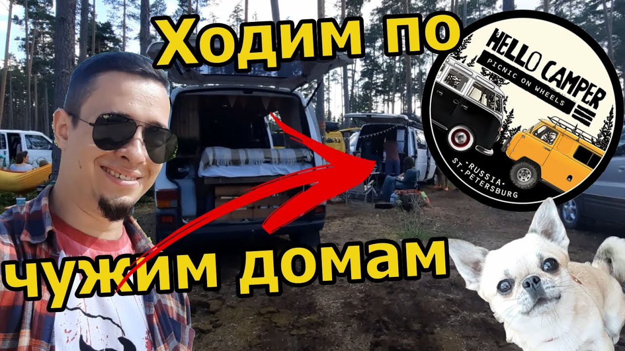 Гуляем по автодомам на фестивале Hallo Camper!