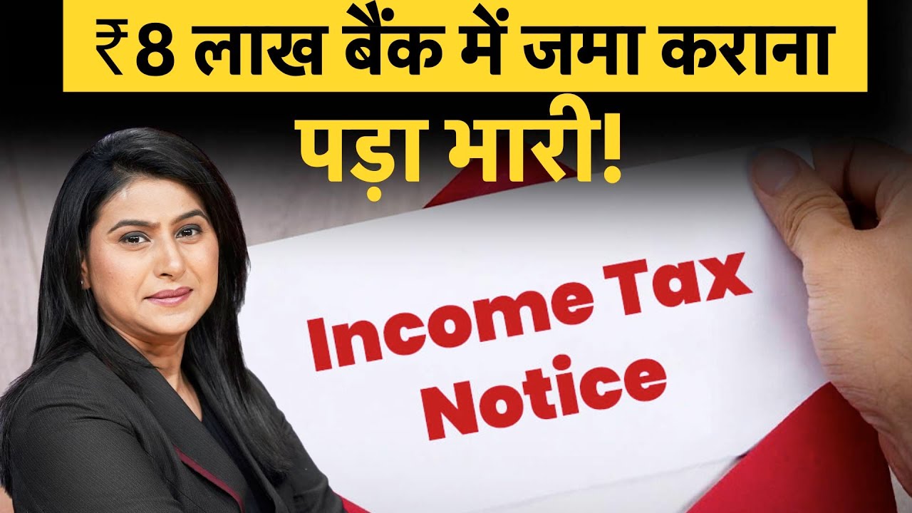 Why a Cash Deposit of ₹ 8.68 Lakh Got a Tax Notice — What You Must Know | Money 9