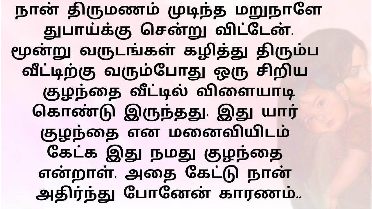 நான் திருமணம் முடிந்த மறுநாளே துபாய்க்கு சென்றுவிட்டேன். மூன்று வருடங்கள் கழித்து வரும்போது .!!