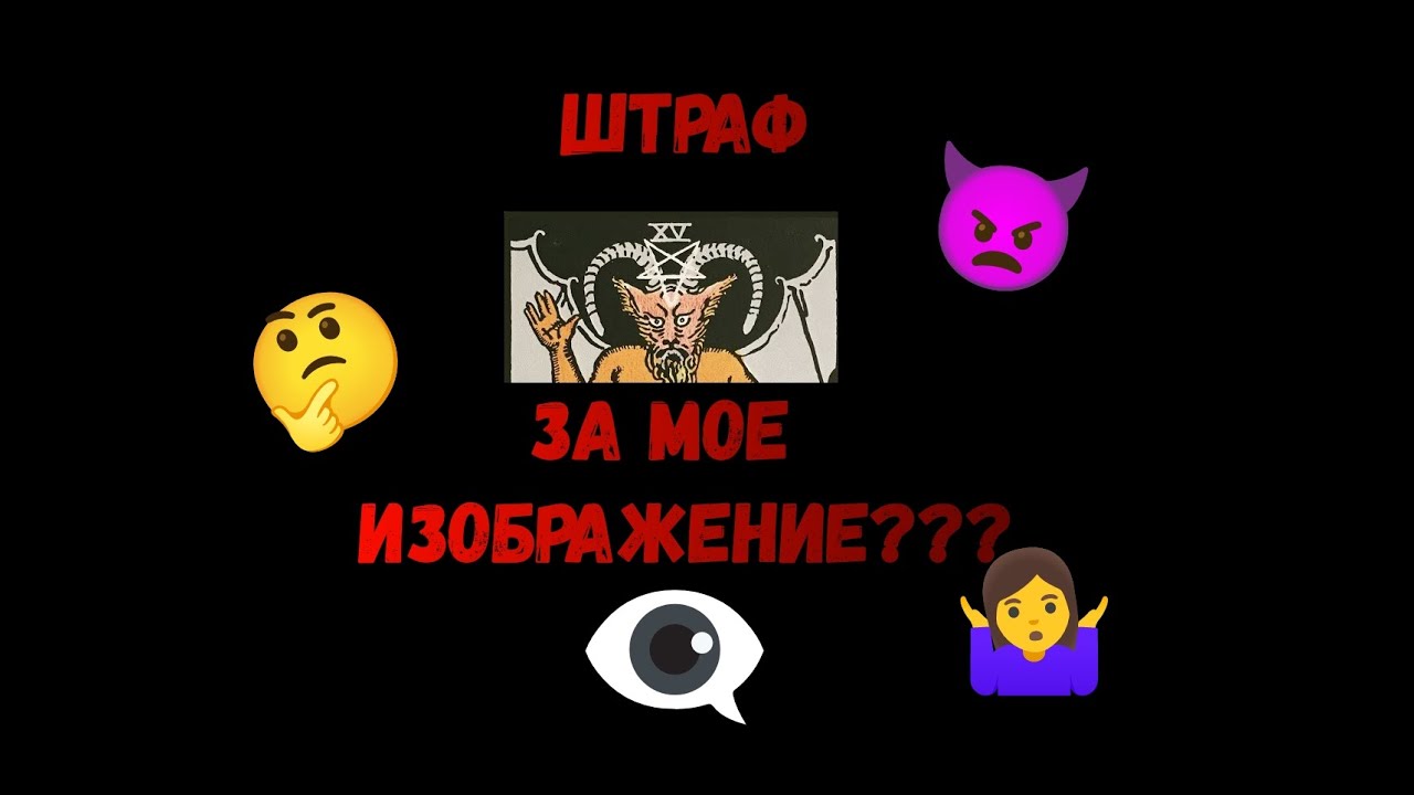 Разбираем и гадаем . Новость 🔥 Штраф за карту Таро??? 😳😳😳